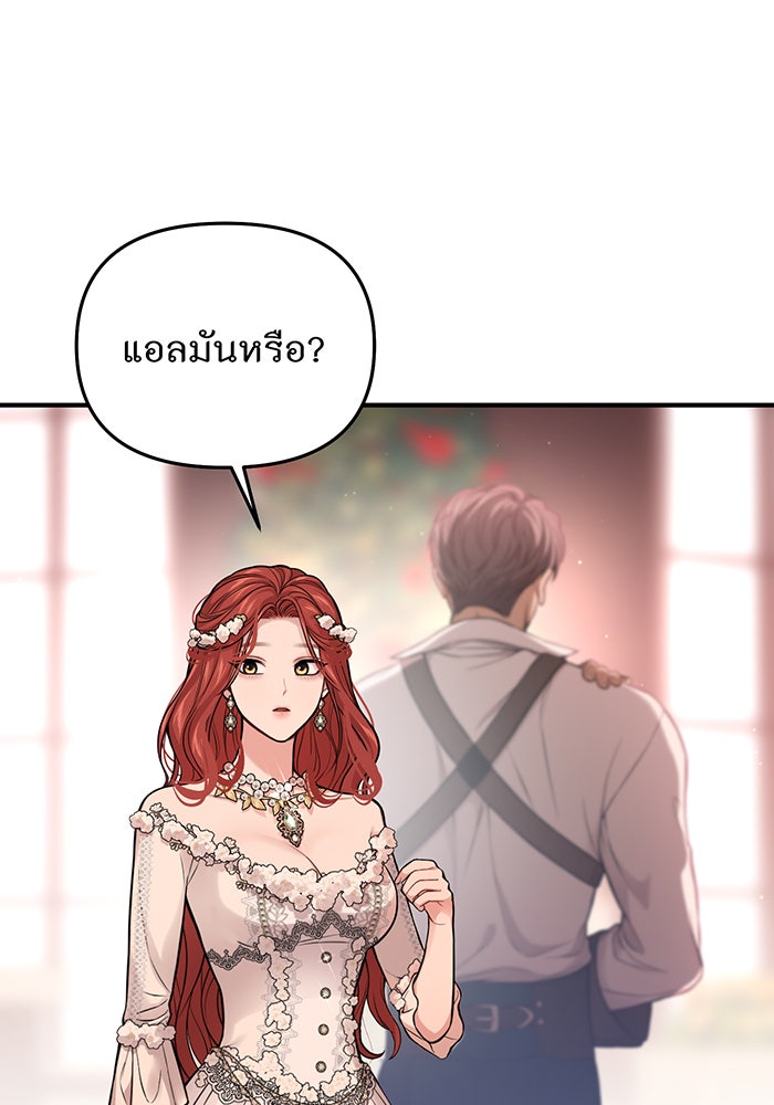 ห้องนอนลับของเจ้าหญิงต้องสาป - หน้า 124