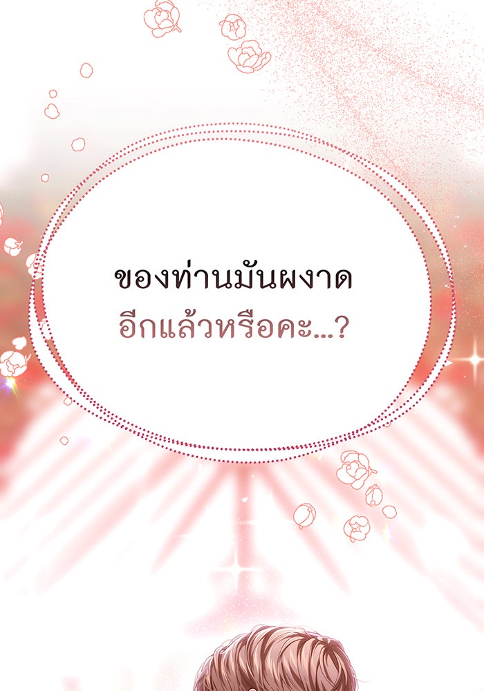 ห้องนอนลับของเจ้าหญิงต้องสาป - หน้า 142