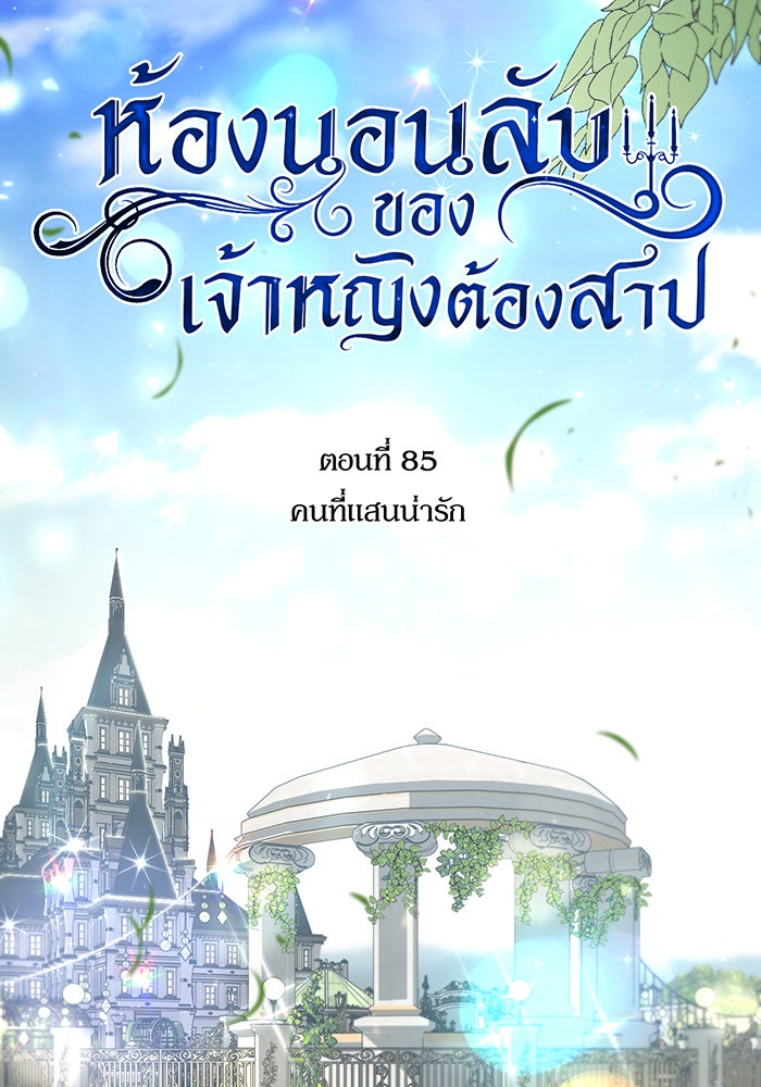 ห้องนอนลับของเจ้าหญิงต้องสาป - หน้า 2
