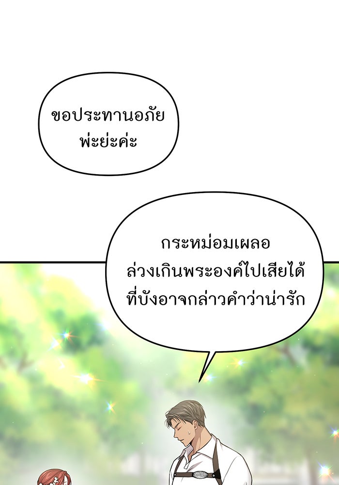 ห้องนอนลับของเจ้าหญิงต้องสาป - หน้า 29