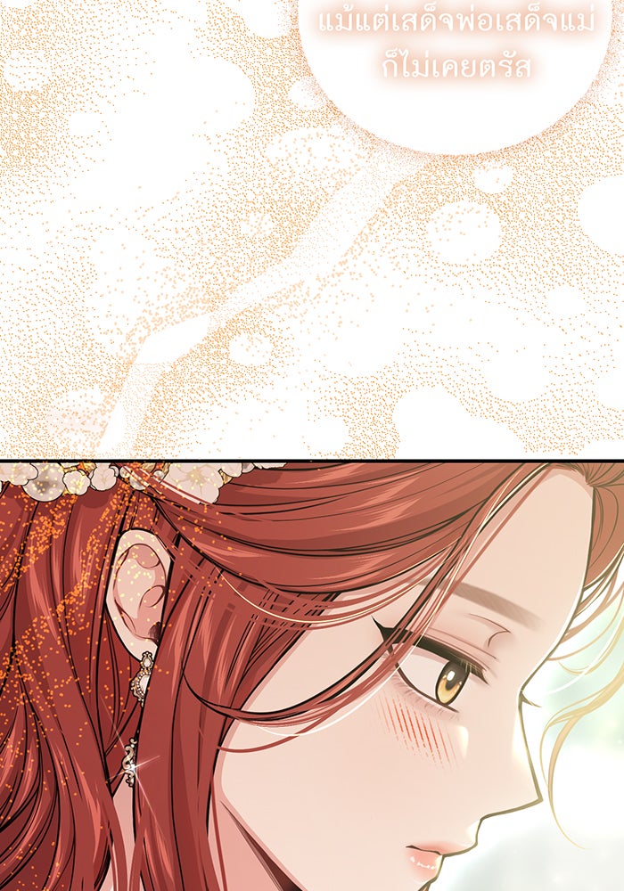 ห้องนอนลับของเจ้าหญิงต้องสาป - หน้า 33