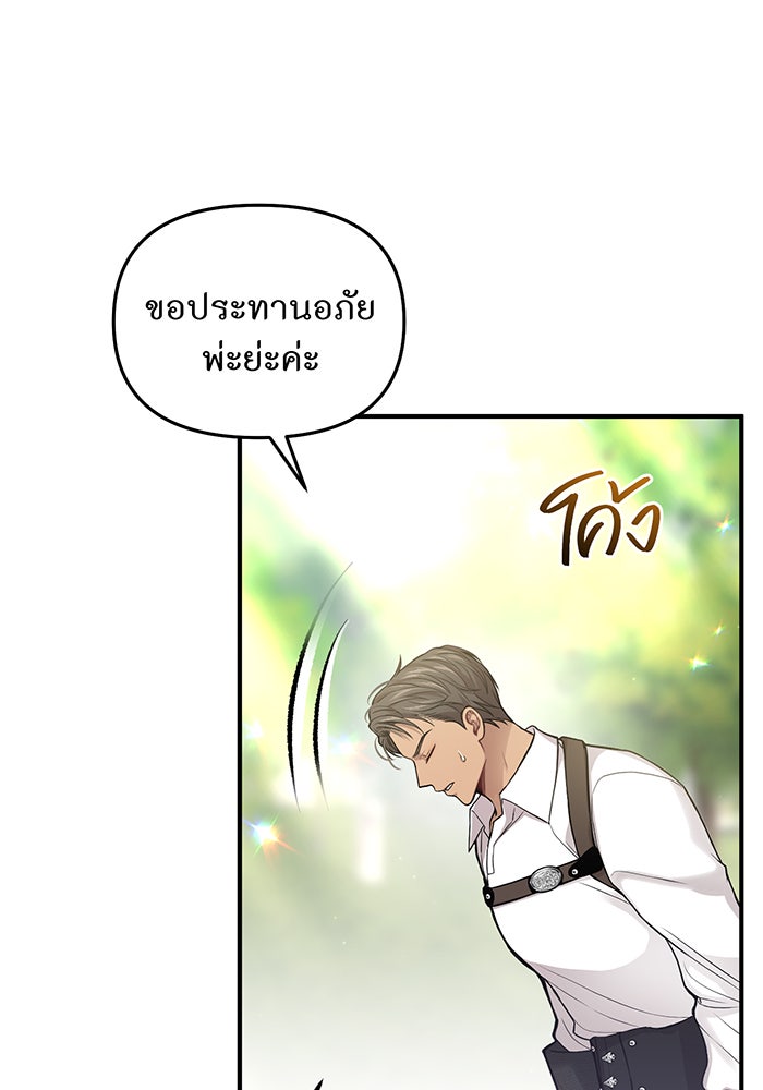 ห้องนอนลับของเจ้าหญิงต้องสาป - หน้า 35