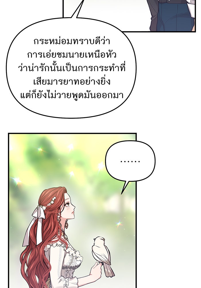 ห้องนอนลับของเจ้าหญิงต้องสาป - หน้า 36