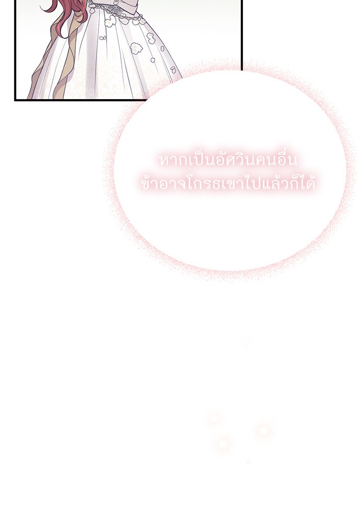 ห้องนอนลับของเจ้าหญิงต้องสาป - หน้า 37