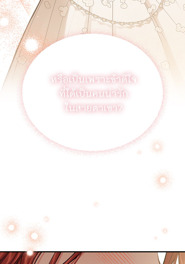ห้องนอนลับของเจ้าหญิงต้องสาป - หน้า 41