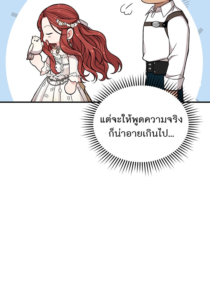 ห้องนอนลับของเจ้าหญิงต้องสาป - หน้า 44