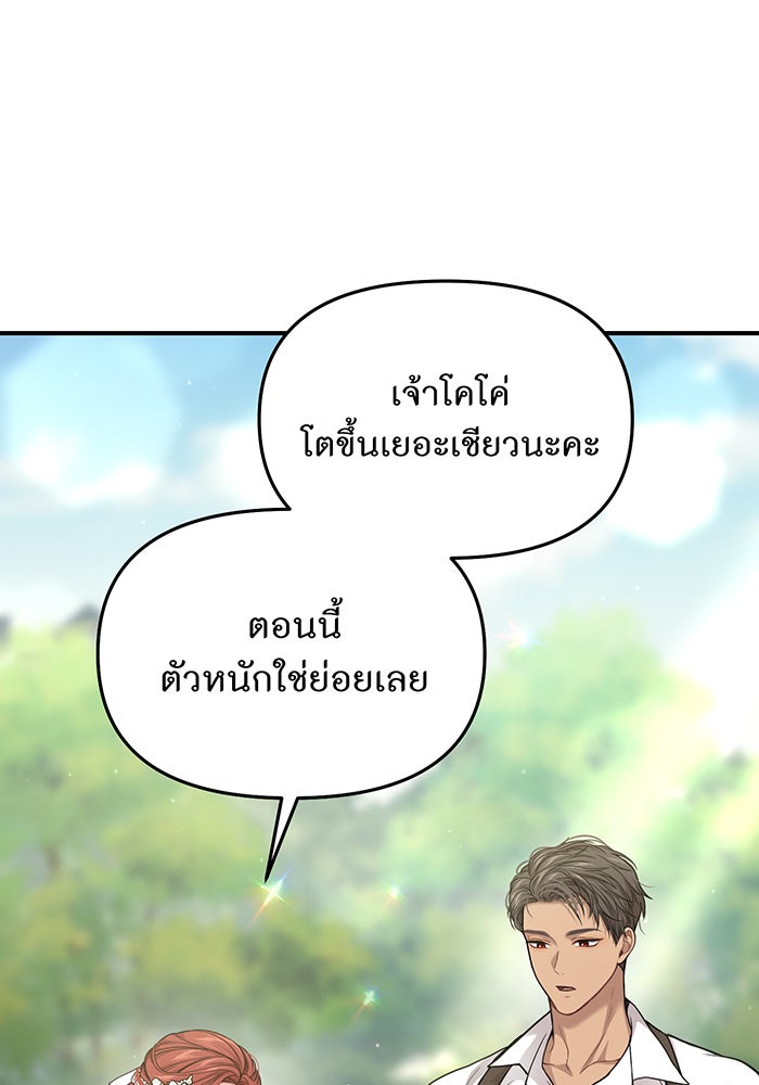 ห้องนอนลับของเจ้าหญิงต้องสาป - หน้า 47