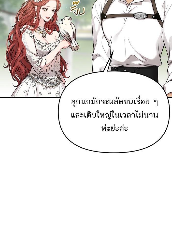 ห้องนอนลับของเจ้าหญิงต้องสาป - หน้า 48