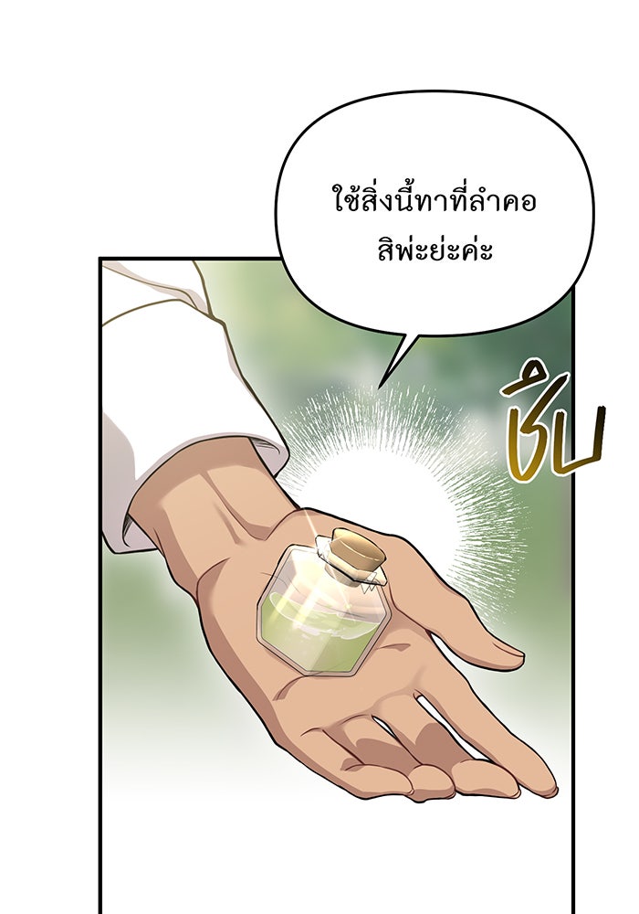 ห้องนอนลับของเจ้าหญิงต้องสาป - หน้า 53