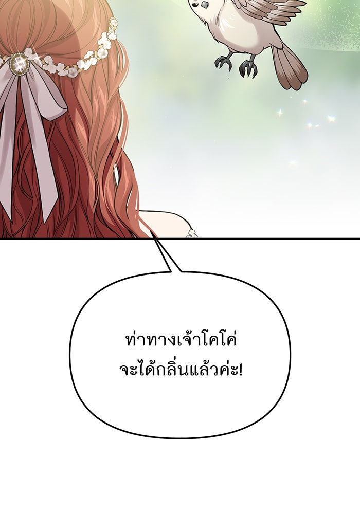 ห้องนอนลับของเจ้าหญิงต้องสาป - หน้า 64