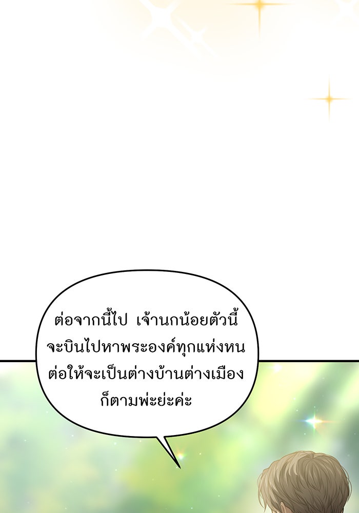 ห้องนอนลับของเจ้าหญิงต้องสาป - หน้า 68