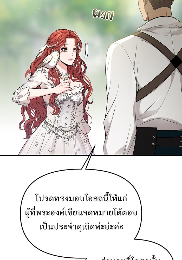 ห้องนอนลับของเจ้าหญิงต้องสาป - หน้า 69