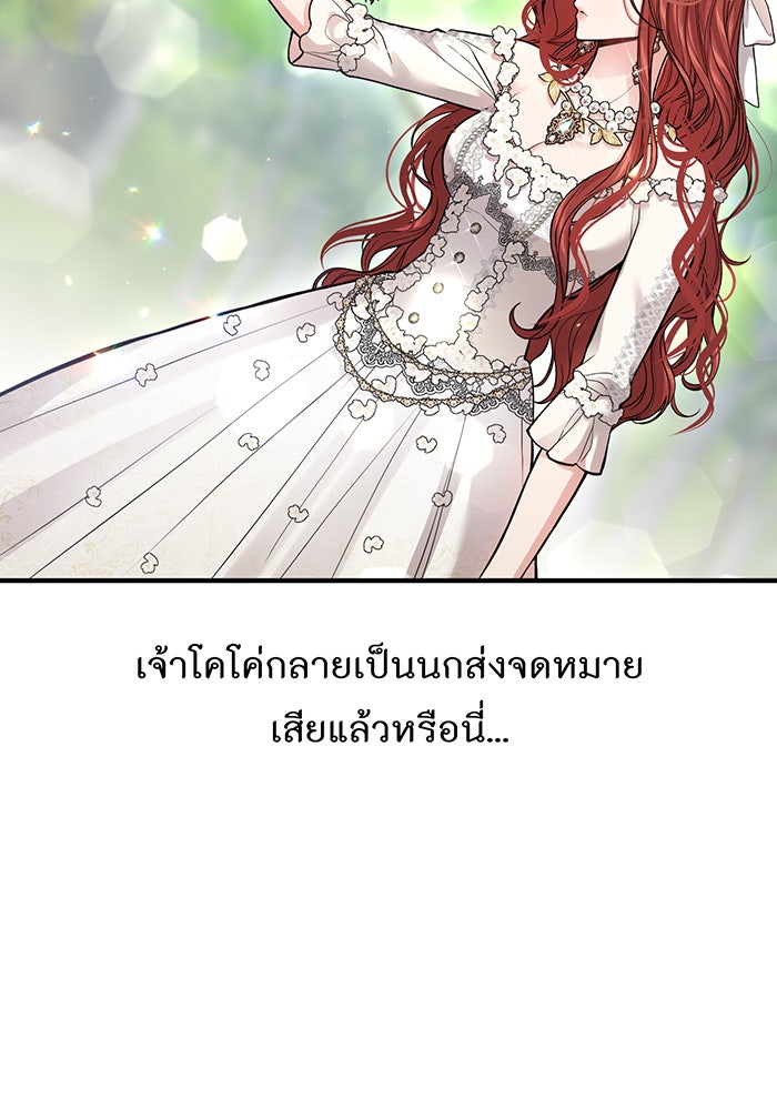 ห้องนอนลับของเจ้าหญิงต้องสาป - หน้า 72
