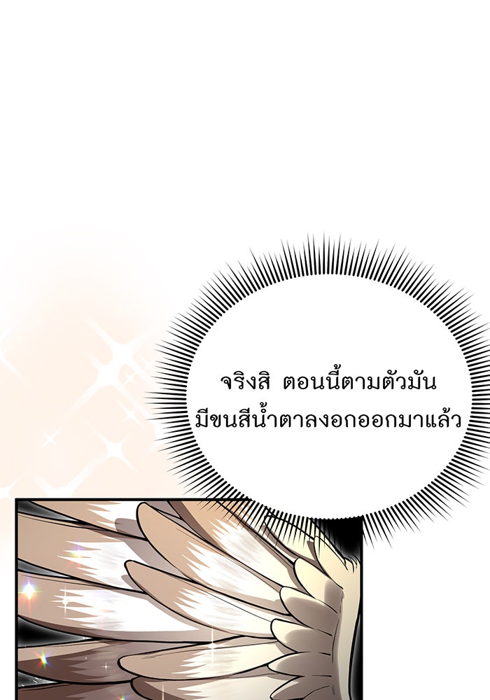 ห้องนอนลับของเจ้าหญิงต้องสาป - หน้า 73