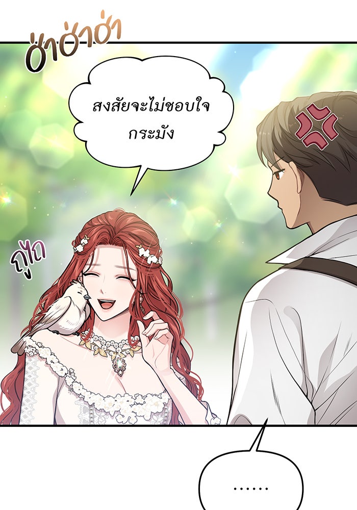 ห้องนอนลับของเจ้าหญิงต้องสาป - หน้า 84
