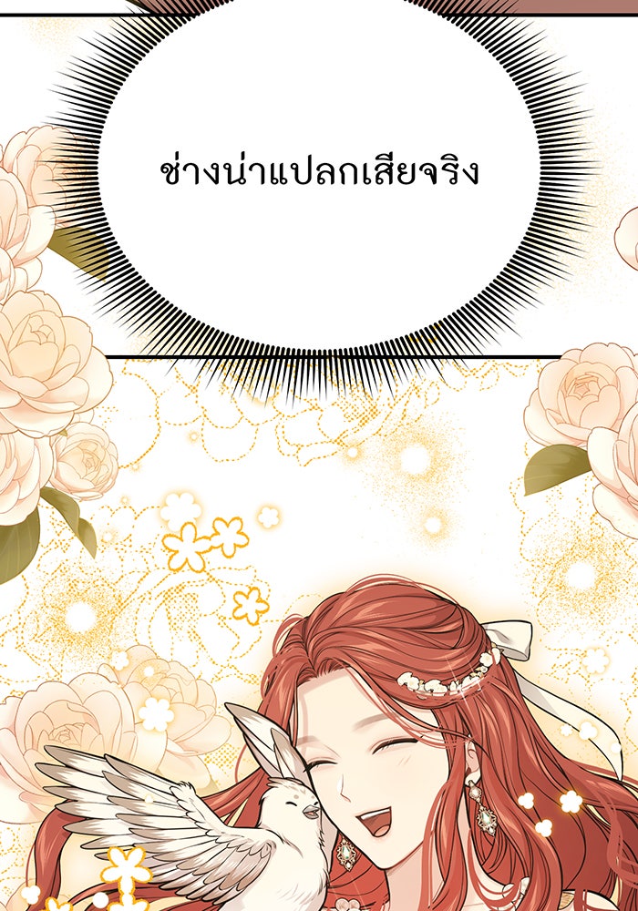 ห้องนอนลับของเจ้าหญิงต้องสาป - หน้า 87