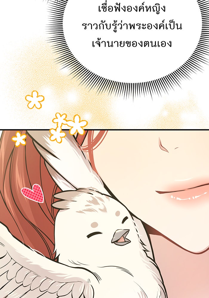 ห้องนอนลับของเจ้าหญิงต้องสาป - หน้า 89