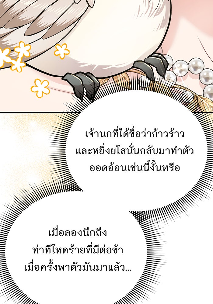 ห้องนอนลับของเจ้าหญิงต้องสาป - หน้า 90