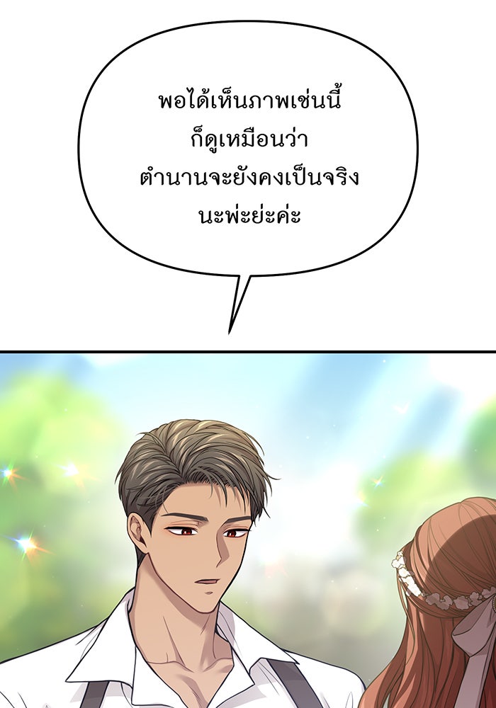 ห้องนอนลับของเจ้าหญิงต้องสาป - หน้า 92