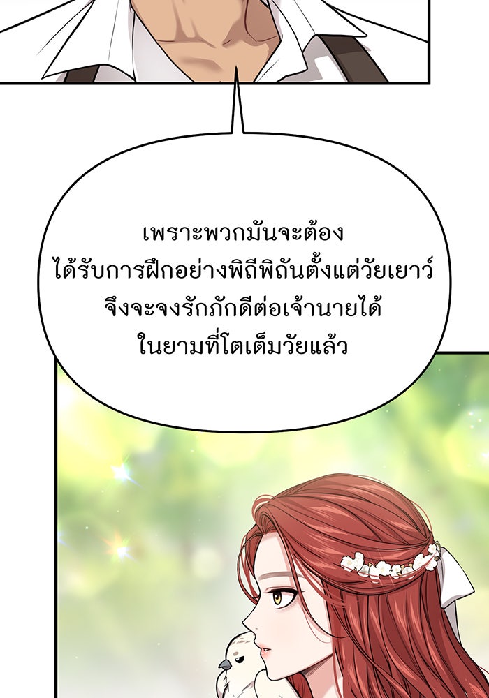 ห้องนอนลับของเจ้าหญิงต้องสาป - หน้า 95