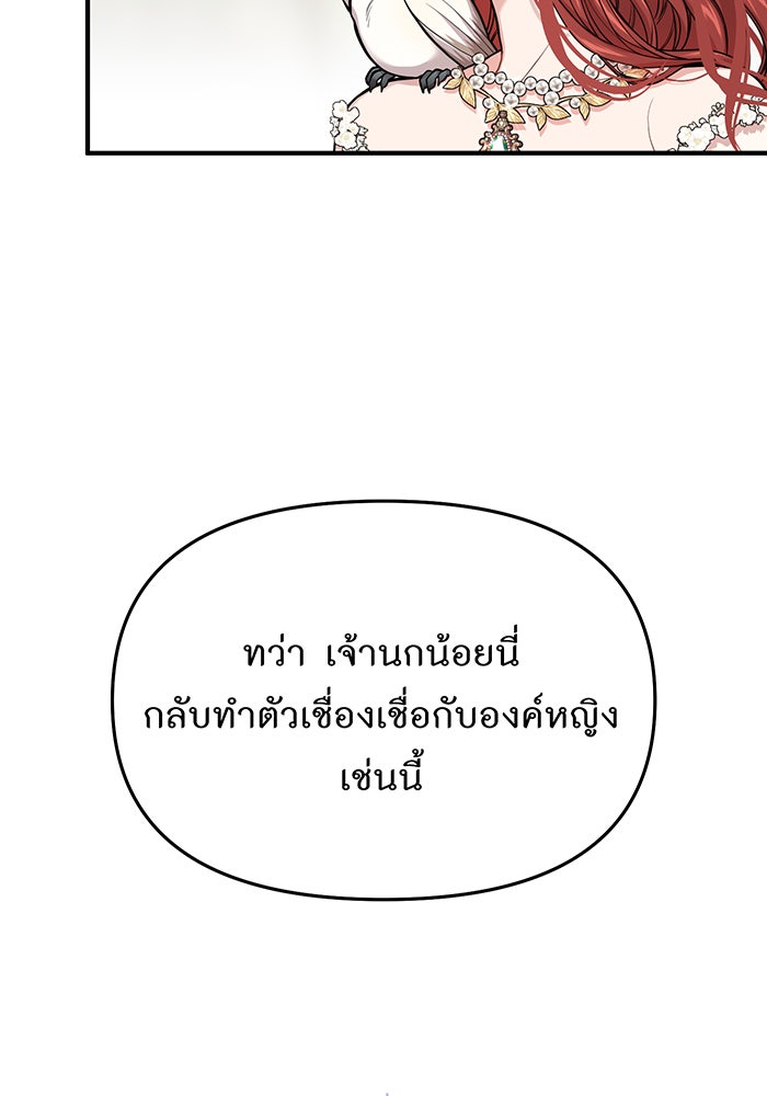 ห้องนอนลับของเจ้าหญิงต้องสาป - หน้า 96