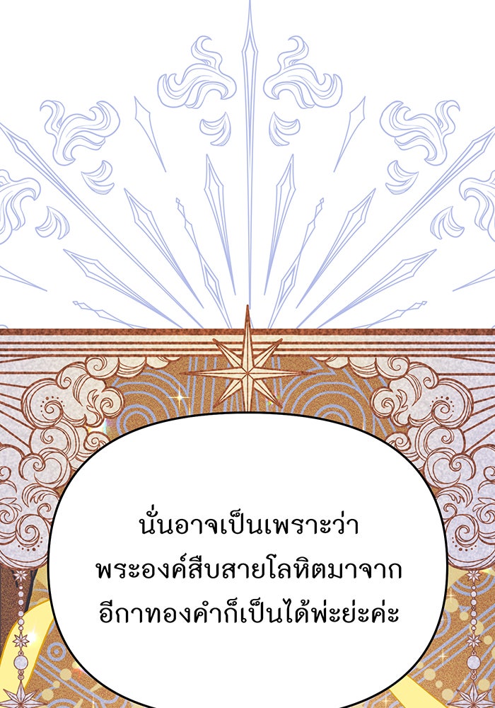ห้องนอนลับของเจ้าหญิงต้องสาป - หน้า 97