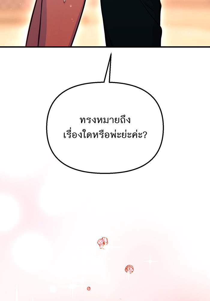 ห้องนอนลับของเจ้าหญิงต้องสาป - หน้า 23