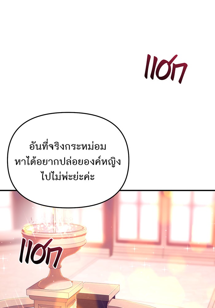 ห้องนอนลับของเจ้าหญิงต้องสาป - หน้า 28