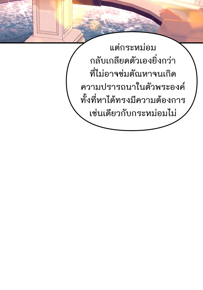 ห้องนอนลับของเจ้าหญิงต้องสาป - หน้า 29