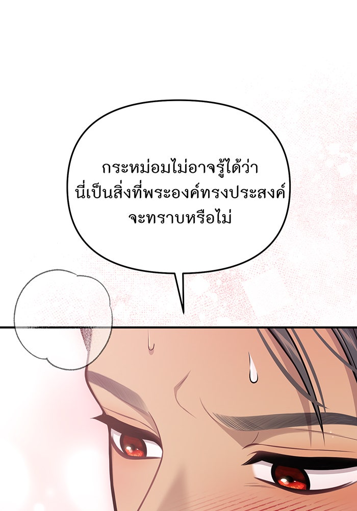 ห้องนอนลับของเจ้าหญิงต้องสาป - หน้า 30