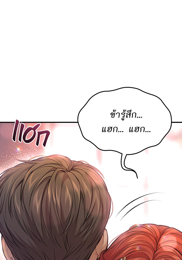 ห้องนอนลับของเจ้าหญิงต้องสาป - หน้า 44
