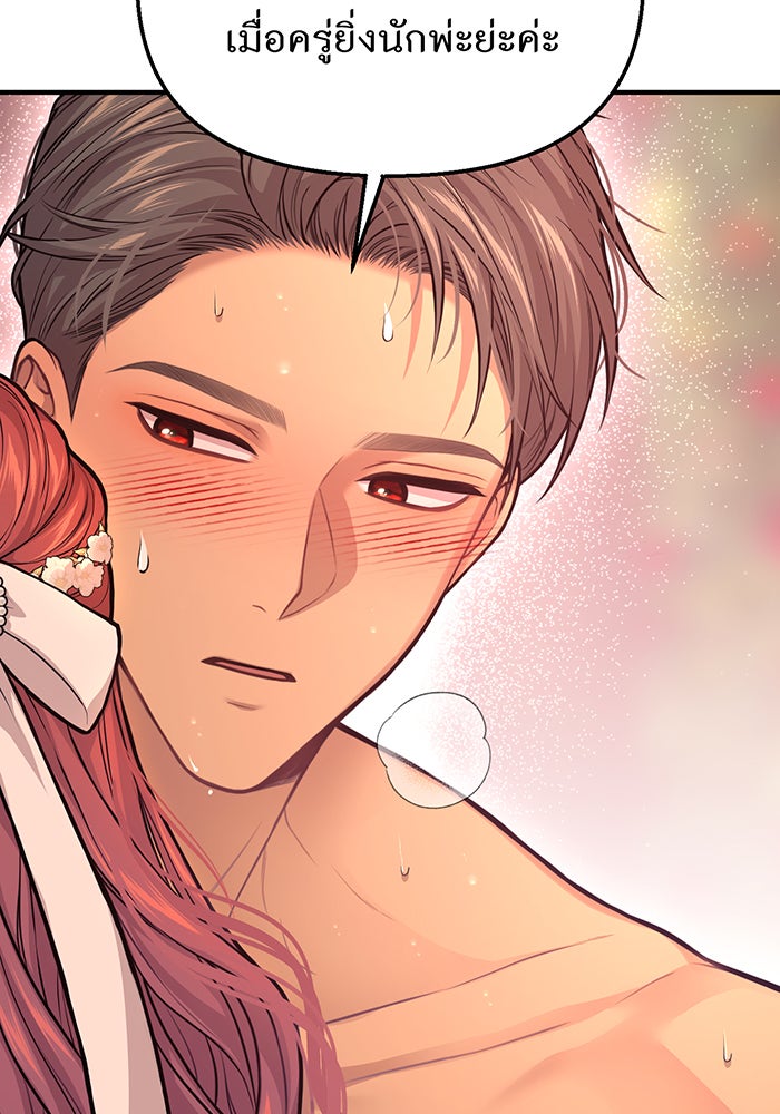 ห้องนอนลับของเจ้าหญิงต้องสาป - หน้า 58