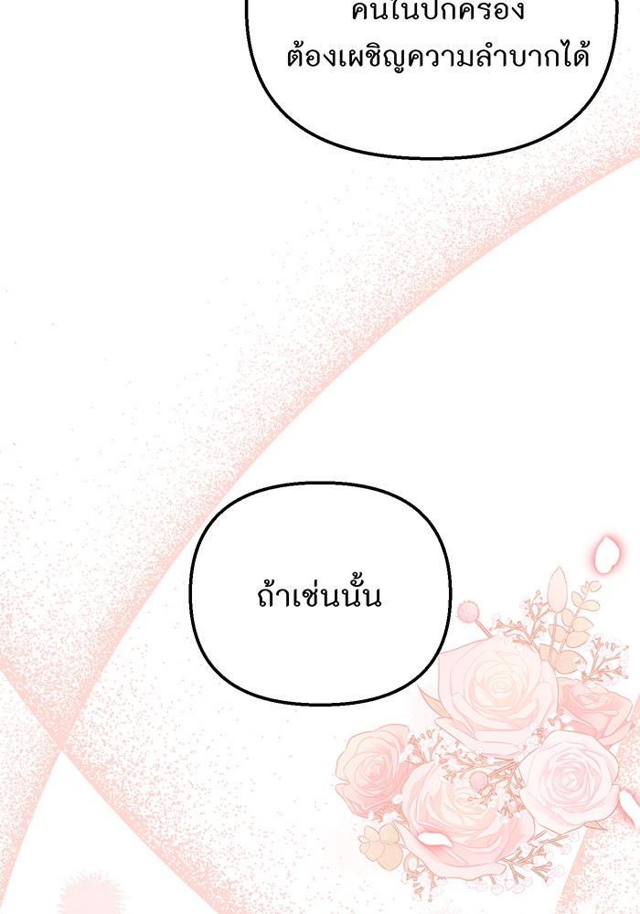 ห้องนอนลับของเจ้าหญิงต้องสาป - หน้า 6