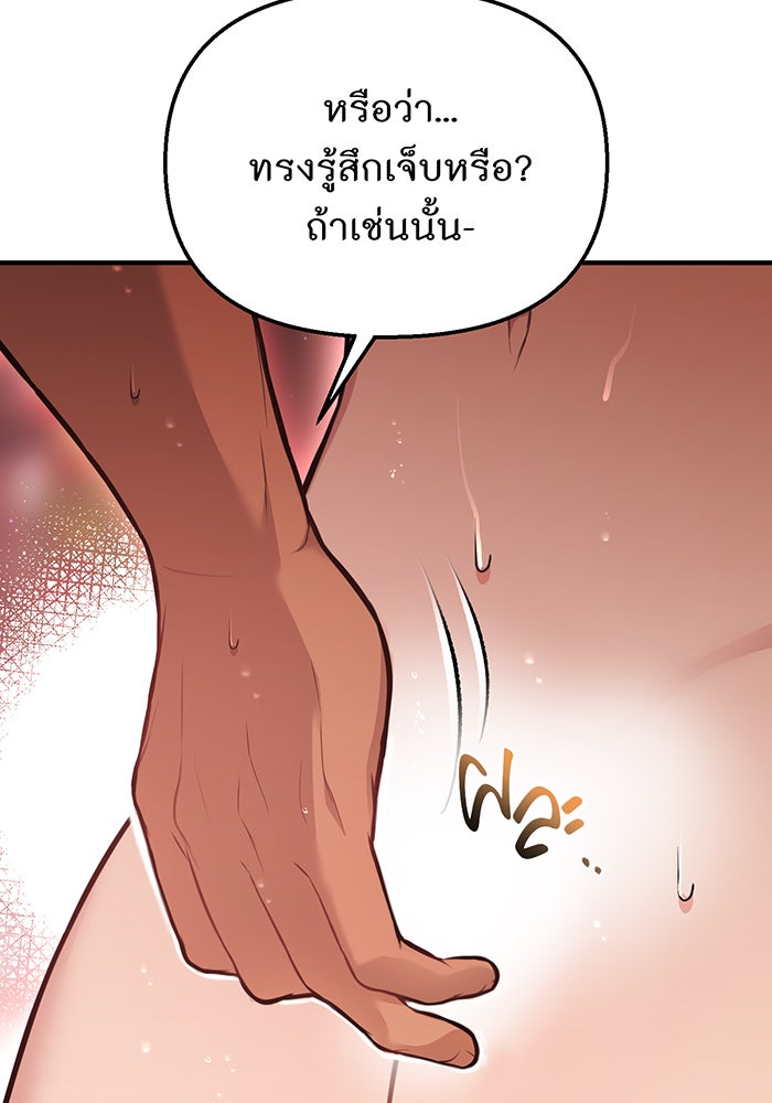 ห้องนอนลับของเจ้าหญิงต้องสาป - หน้า 60
