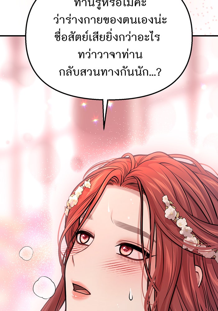 ห้องนอนลับของเจ้าหญิงต้องสาป - หน้า 64