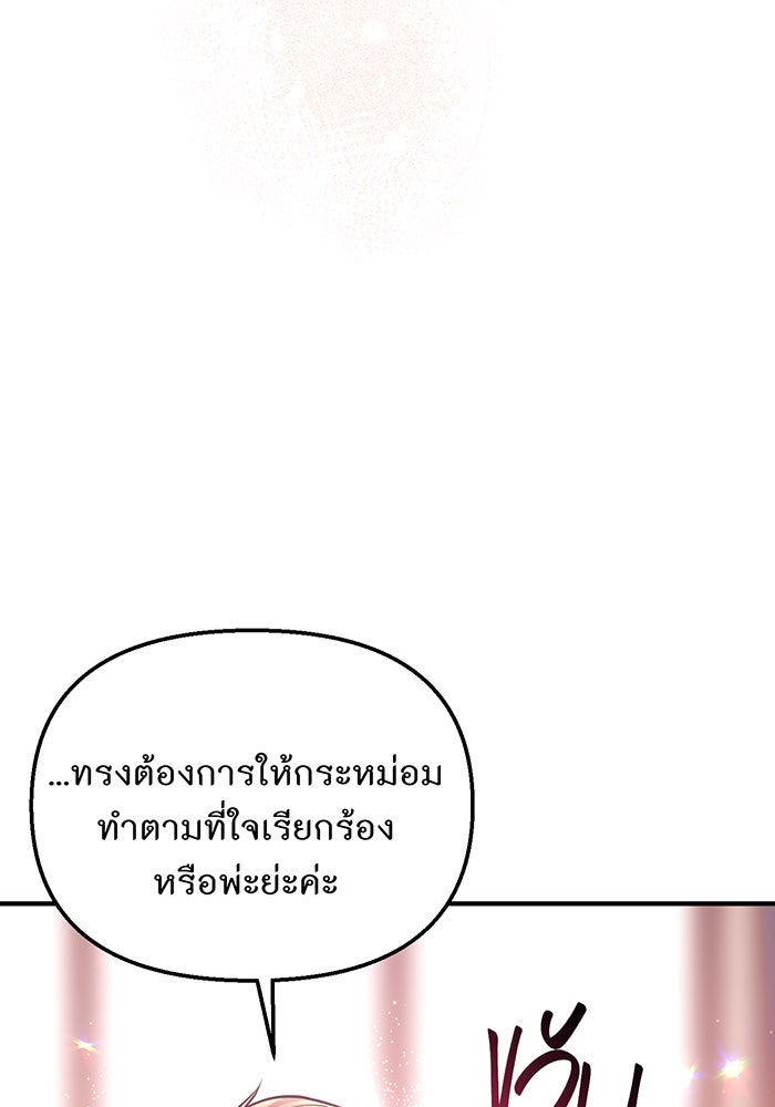 ห้องนอนลับของเจ้าหญิงต้องสาป - หน้า 68