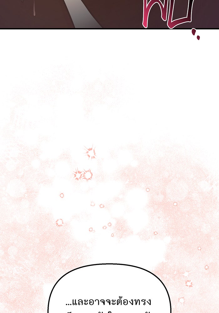 ห้องนอนลับของเจ้าหญิงต้องสาป - หน้า 74