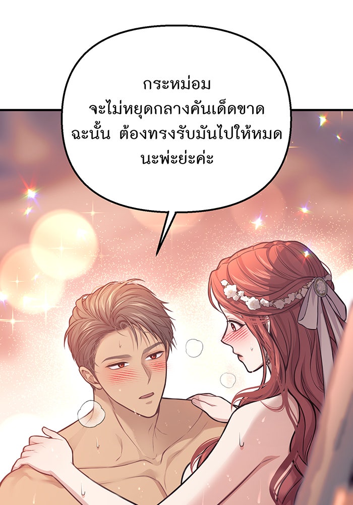 ห้องนอนลับของเจ้าหญิงต้องสาป - หน้า 82