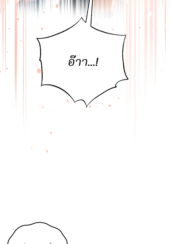 ห้องนอนลับของเจ้าหญิงต้องสาป - หน้า 86
