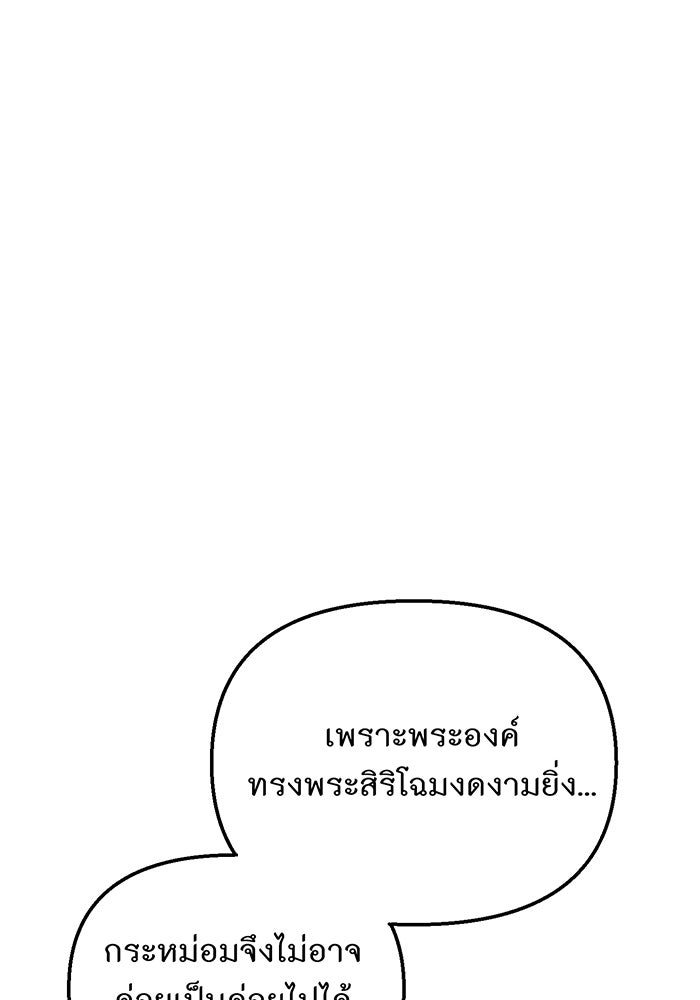 ห้องนอนลับของเจ้าหญิงต้องสาป - หน้า 90