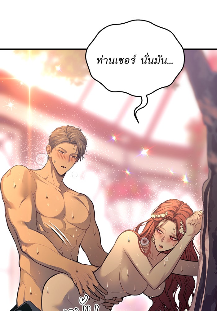 ห้องนอนลับของเจ้าหญิงต้องสาป - หน้า 98
