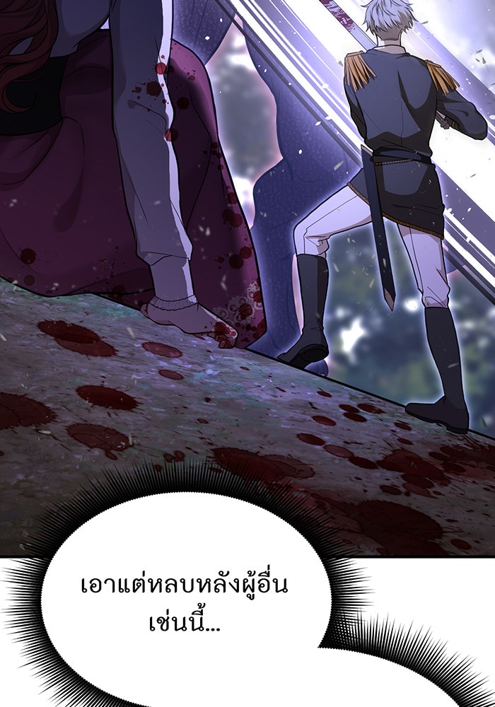 ห้องนอนลับของเจ้าหญิงต้องสาป - หน้า 154
