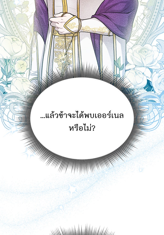 ห้องนอนลับของเจ้าหญิงต้องสาป - หน้า 20