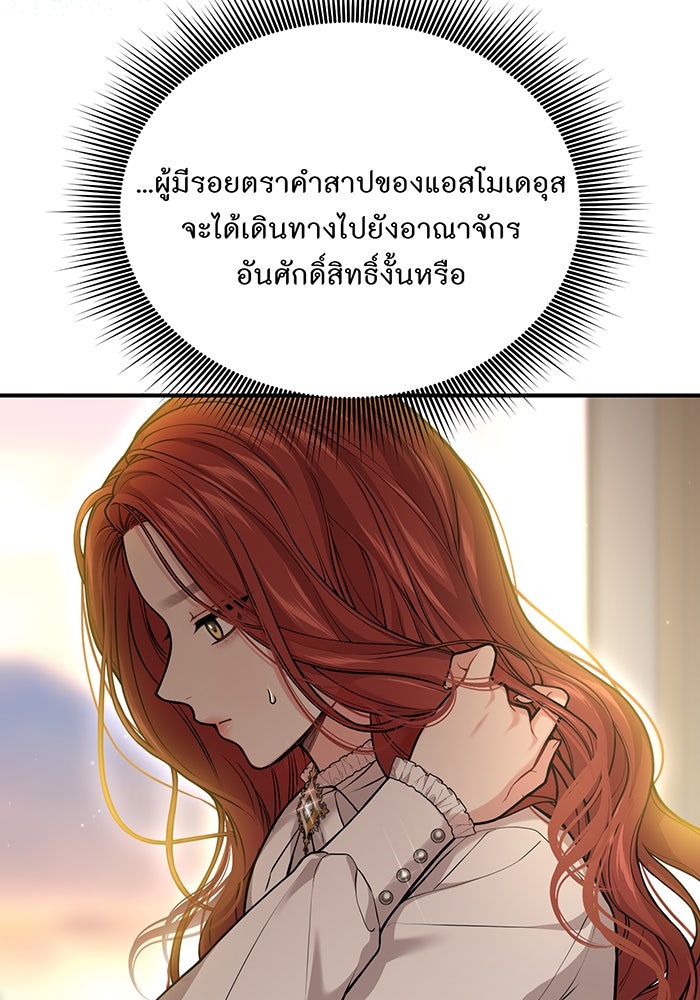 ห้องนอนลับของเจ้าหญิงต้องสาป - หน้า 21