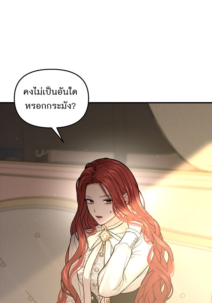 ห้องนอนลับของเจ้าหญิงต้องสาป - หน้า 25
