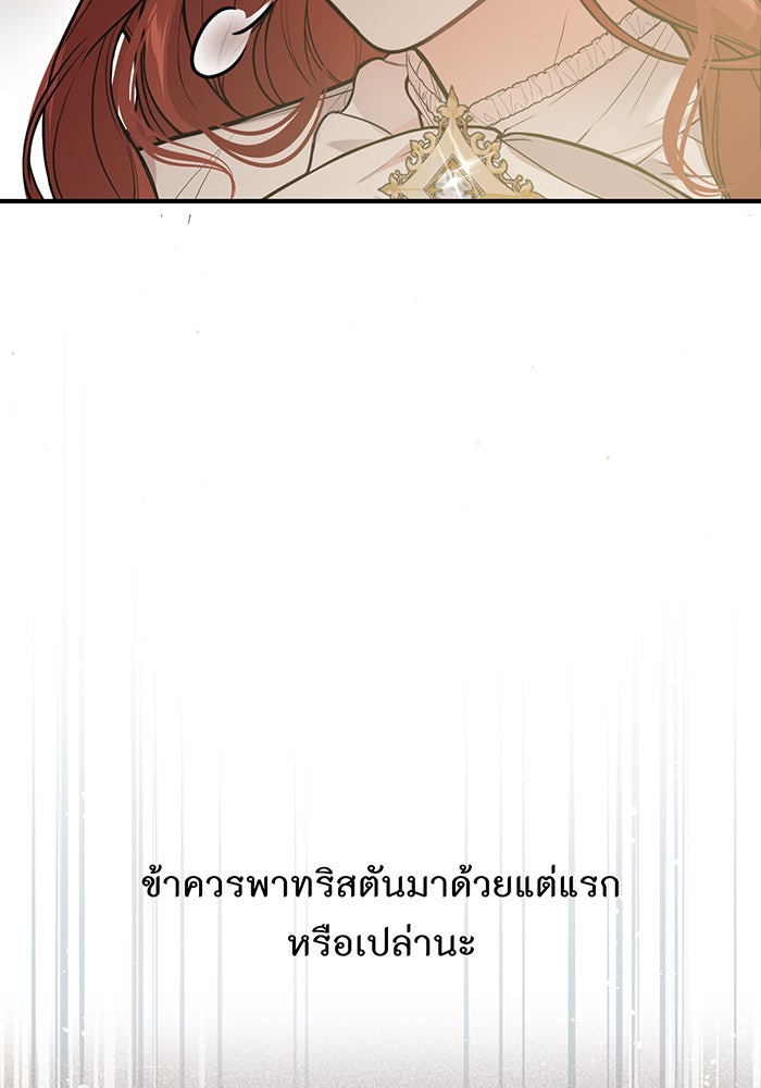 ห้องนอนลับของเจ้าหญิงต้องสาป - หน้า 28