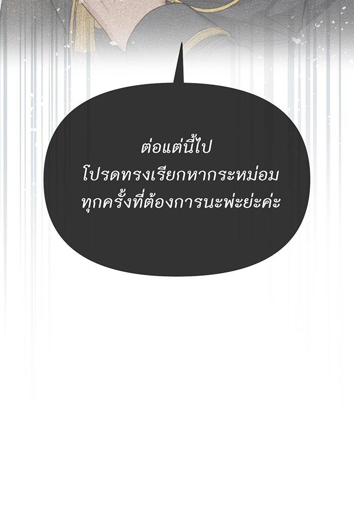 ห้องนอนลับของเจ้าหญิงต้องสาป - หน้า 30