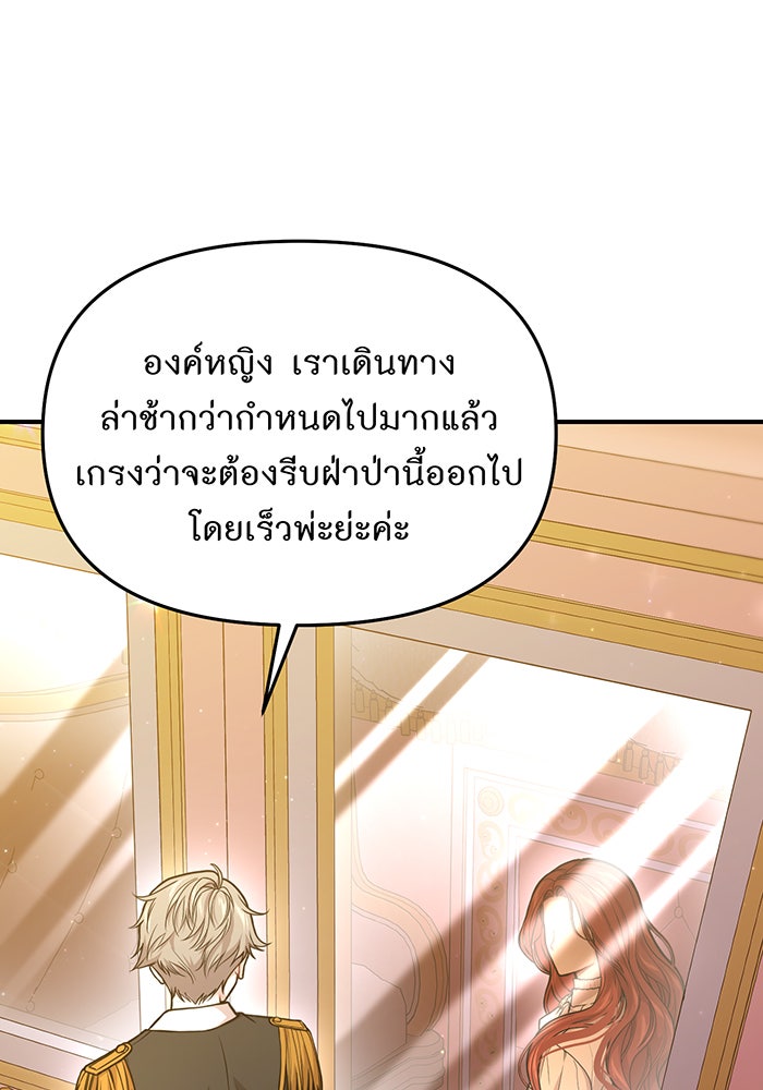 ห้องนอนลับของเจ้าหญิงต้องสาป - หน้า 40