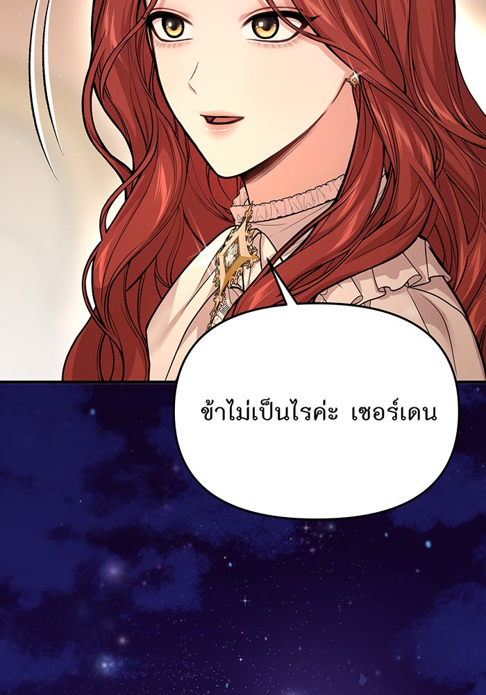 ห้องนอนลับของเจ้าหญิงต้องสาป - หน้า 43