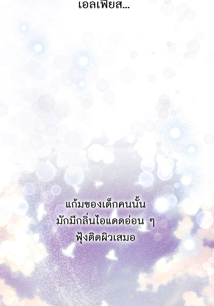 ห้องนอนลับของเจ้าหญิงต้องสาป - หน้า 52